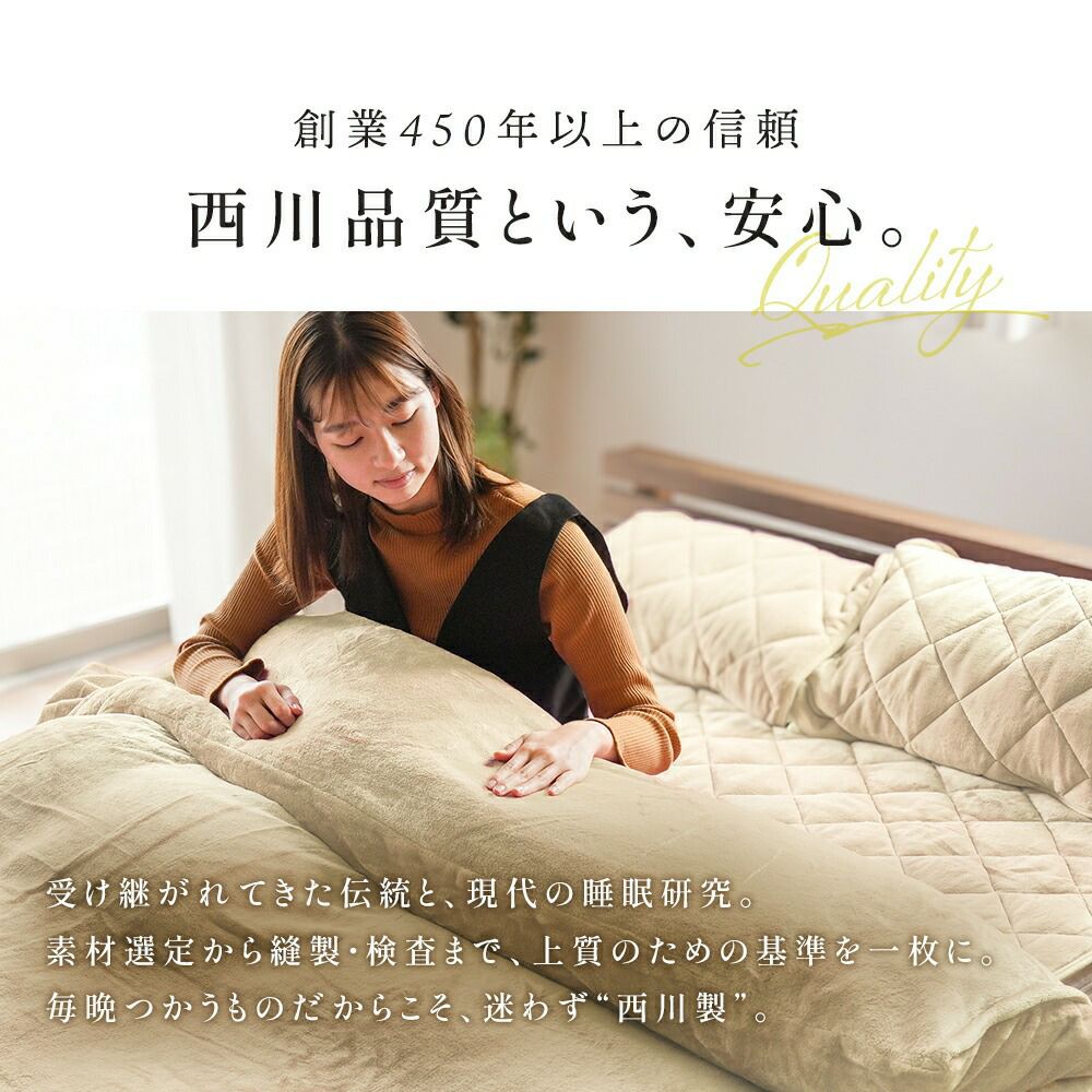 西川 しっとりとろける 纏生 毛布にもなる フランネル あったか