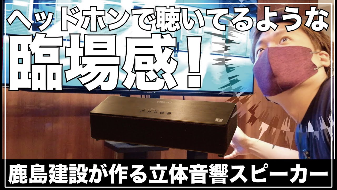 3Dサラウンドの常識を覆す。目の前に1台置くだけで衝撃の立体音響空間