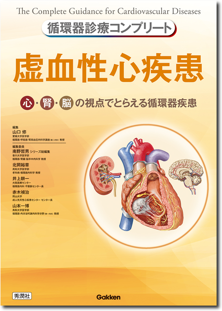 m3電子書籍 | 循環器診療コンプリート 虚血性心疾患