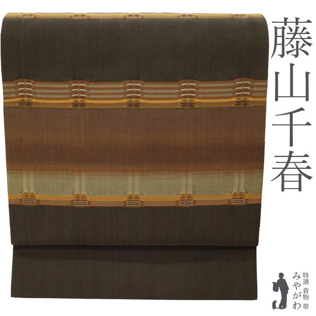 名古屋帯 リサイクル 正絹 紬 九寸 藤山千春 吉野間道 草木染 手織り