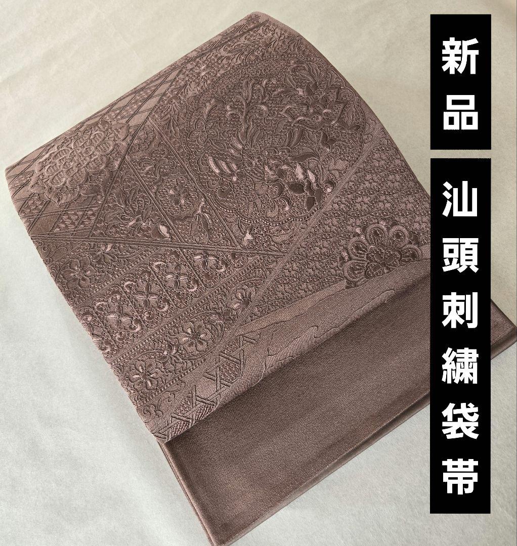 新品❤極上質◾汕頭刺繍袋帯◾お太鼓柄 着物屋こころ□極上 太鼓柄袋帯 中国三大刺繍 汕頭刺繍 スワトウ刺繍