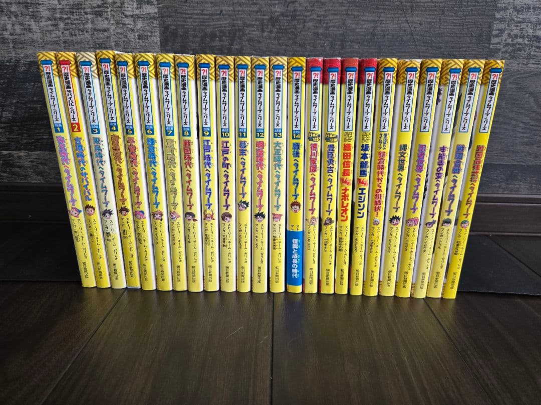 【美品多数】歴史まんがタイムワープシリーズ 他 24冊セット 中学受験 小学生 歴史漫画タイムワープシリーズ 通史編 全14巻セット+ 別巻1冊セット