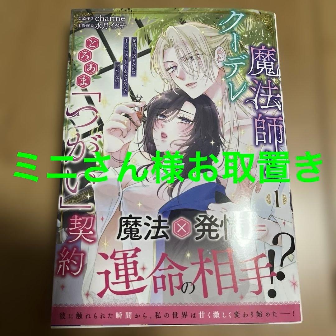 クーデレ魔法師ととろあま「つがい」契約 1