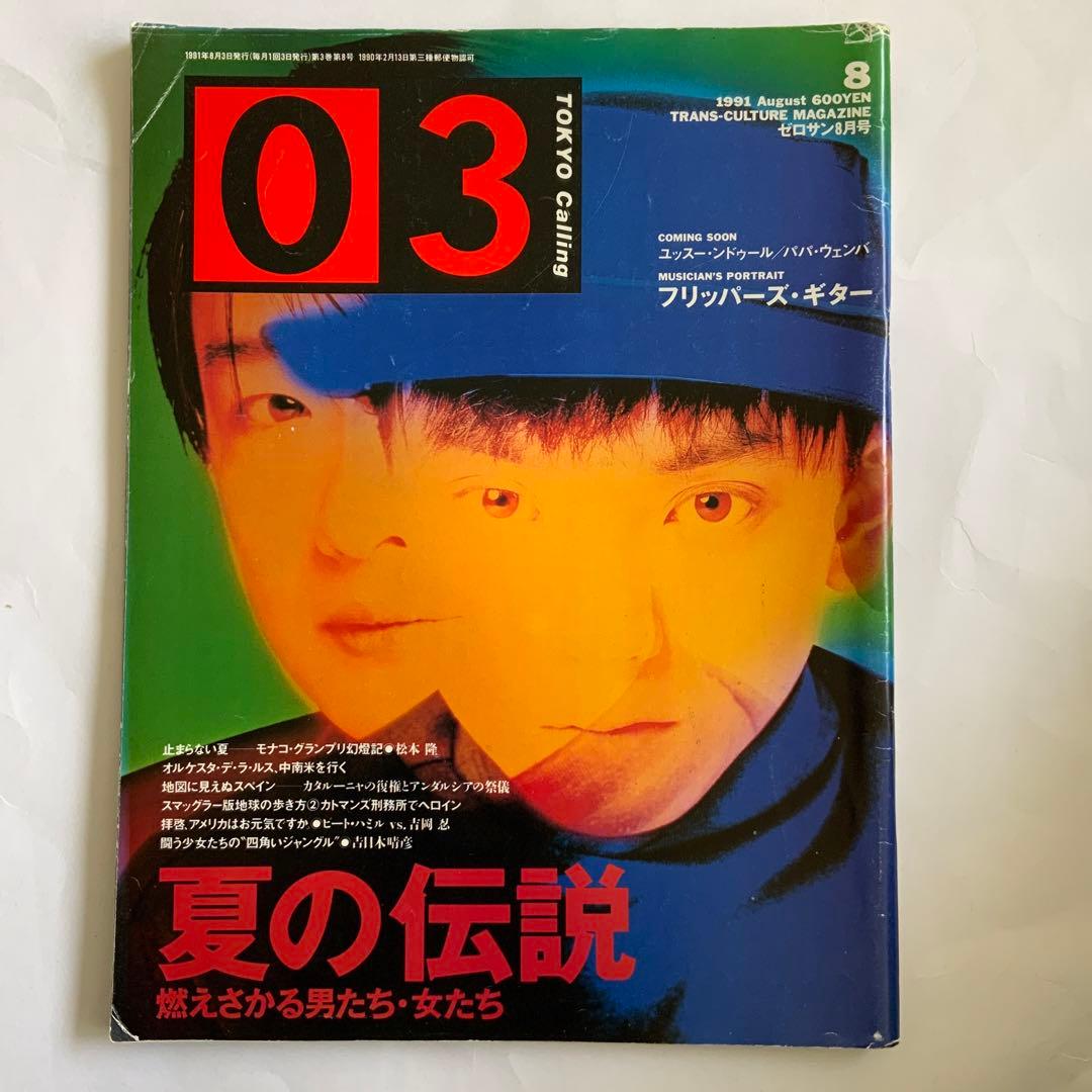 東京03 新潮社 フリッパーズギター 戸川純 他 東京03 新潮社 フリッパーズギター 戸川純 他